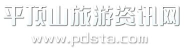 平顶山旅游资讯网
